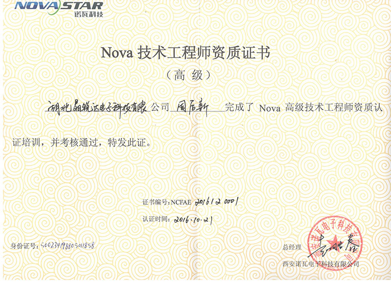 Nova 技術(shù)工程師資質(zhì)證書(shū)